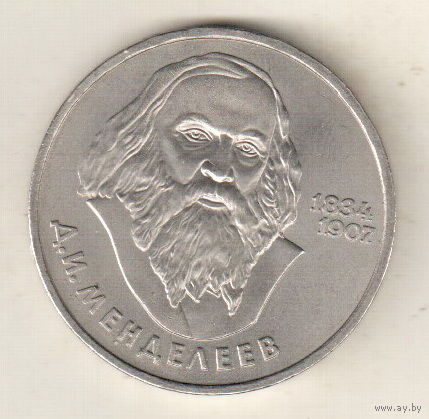 1 рубль 1984 Д.Менделеев