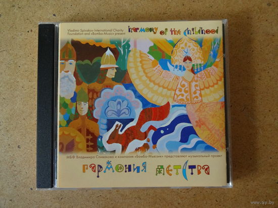 (2cd)  Спиваков детям. Гармония детства (лицензия)