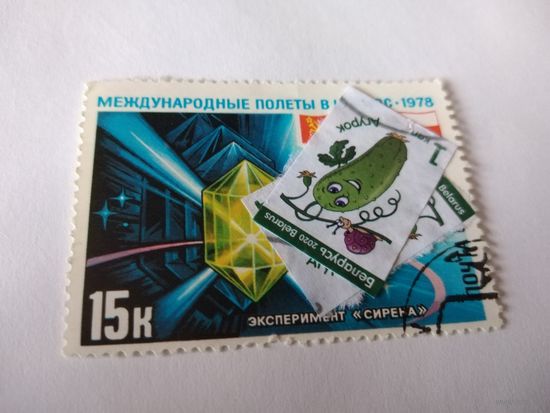 Марка 1978г. Космос.