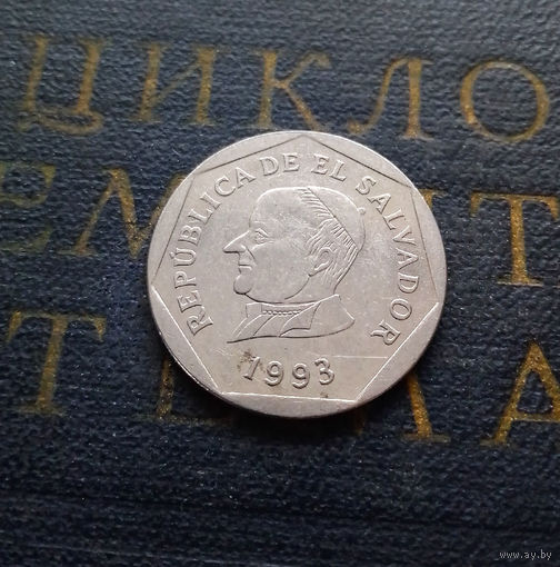25 сентаво 1993 Сальвадор #01