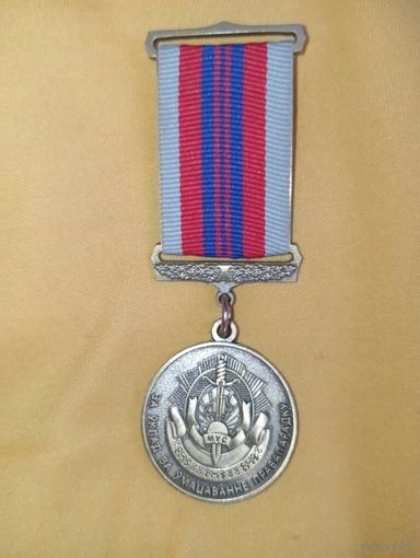 Медаль Белорусская общественная организация ветеранов органов внутренних дел и внутренних войск