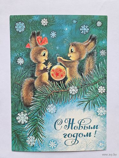 Зарубин 1984 С новым годом