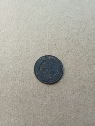 Россия 1 копейка 1896 г. (*). Состояние на фото!!!