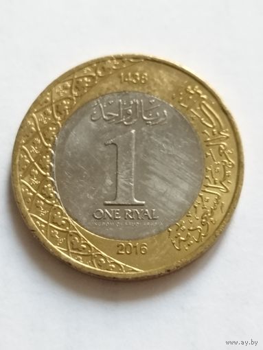 Саудовская Аравия 1 риал 2016