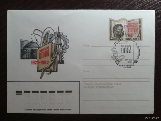 1982 хмк с ом + сг журнал Сибирские огни