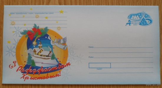 Беларусь 2007 С Рождеством