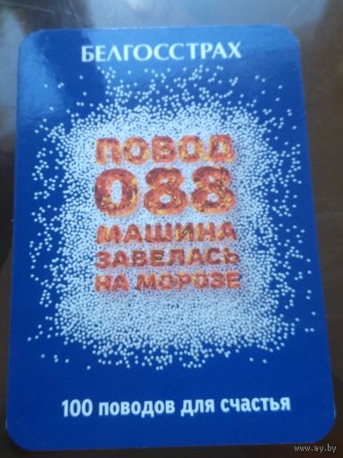 Белгосстрах 5
