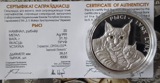 20 руб 2008 Рыси серебро  Смотрите другие мои лоты!