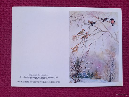 8 Марта! Манилова 1988 г. Мини. Чистая.