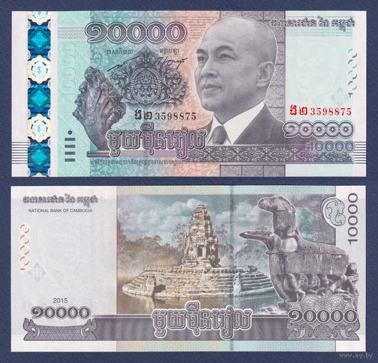 Камбоджа, 10000 риелей 2015 г, P-69 (памятная - 62 года со дня рождения короля Нородома Сиамони), UNC