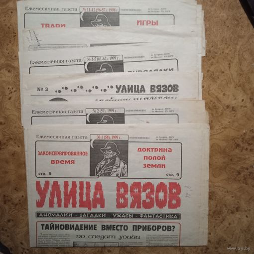 Пять газет "Улица вязов" за 1999г.