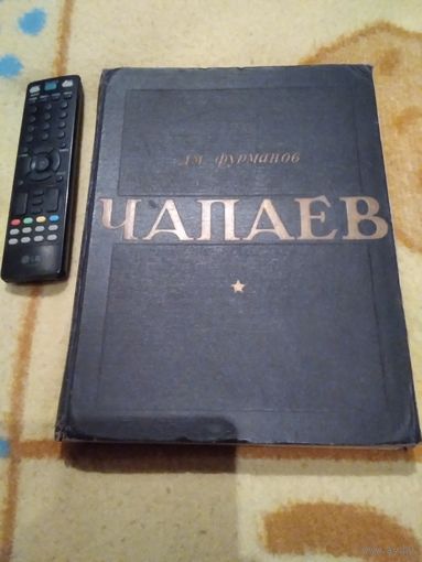 Чапаев