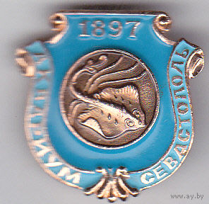 Аквариум Севастополя.