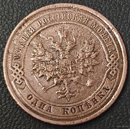 1 копейка 1914 года. Коллекционная.