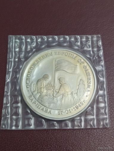 Освобождение Европы от фашизма. Варшава