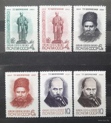 СССР 1964г. Серия из 6 марок. Шевченко.