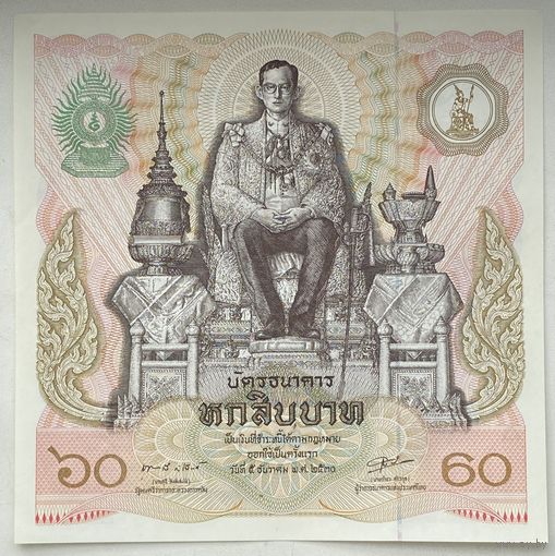 Таиланд 60 бат 1987 г. 60-летие короля Рамы IX