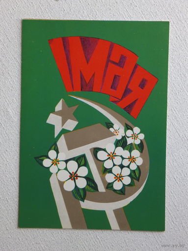 Открытка БССР    1982     10х15 см