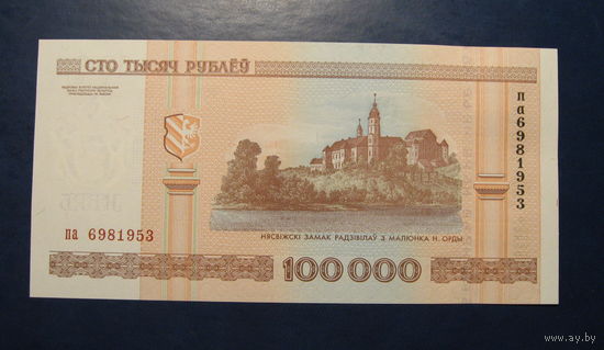 100000 рублей ( выпуск 2000 ), серия па, UNC ъ