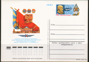 С. 90. ПК с ОМ. 1980. Академия Н.Е. Жуковского.