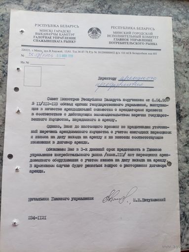 Документ БССР\8