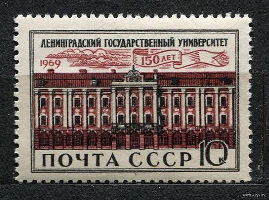 Ленинградский университет. 1969. Полная серия 1 марка. Чистая