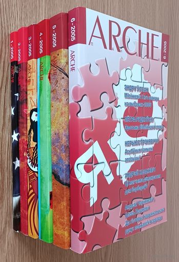 ARCHE 2005 #1-6 (усе нумары за год)