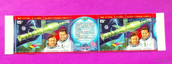 СССР. Исследования на орбитальном космическом комплексе "Салют - 8" - "Союз". ( Сцепка )  1978 года. *162.