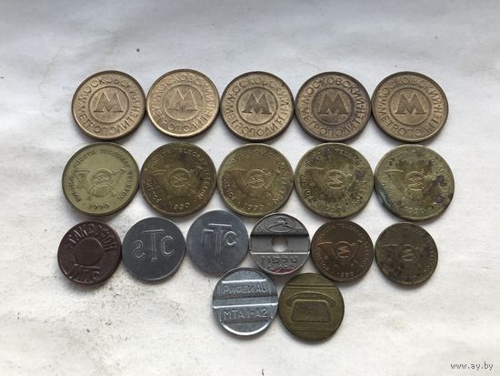 Лот жетонов метро и связи - 18 шт