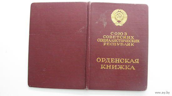 Удостоверение к  ордену  " Материнская слава " III степень  1953 г