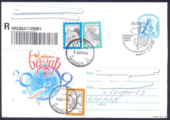 Беларусь 2009 Славянский базар в Витебске СГ Заказное самоклейки прош.почту