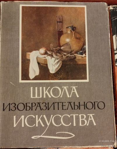 Школа изобразительного искусства