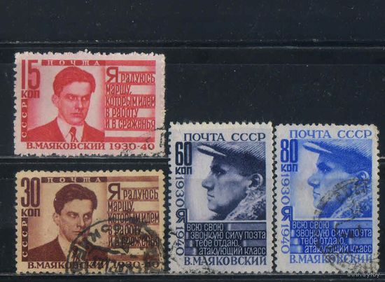 СССР 1940 10 летие смерти В.Маяковского #640-3.