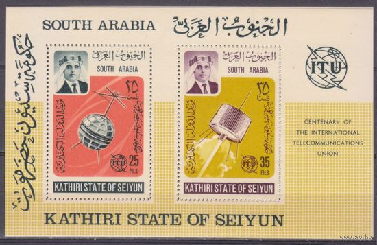 1966 Аден Катири штат Сейюнь 87-88/B1 спутник - Телстар 12,00 евро