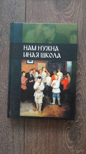 Нам нужна иная школа - ВП СССР (Внутренний предиктор)