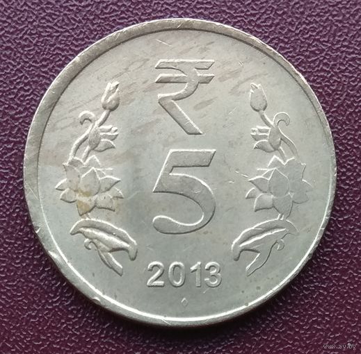 Индия. 5 рупий. 2013 год. Мумбаи