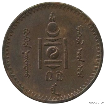 МОНГОЛЬСКАЯ НАРОДНАЯ РЕСПУБЛИКА. 5 МУНГУ 1937.