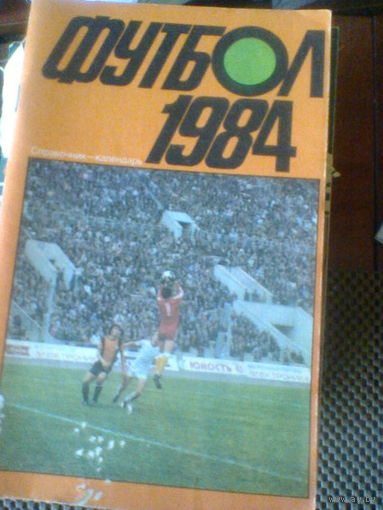 МОСКВА-1984--календарь-справочник