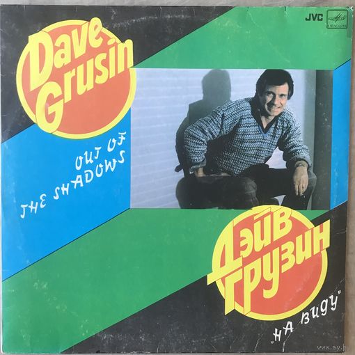 Dave Grusin - Out Of The Shadows