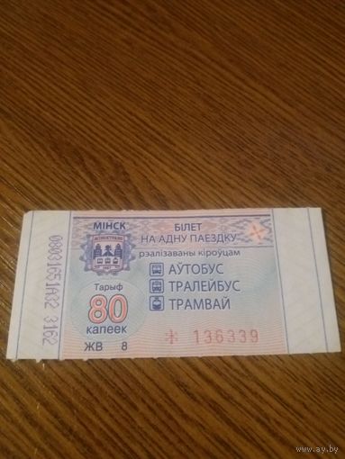 Билет на проезд в транспорте г.Минск.