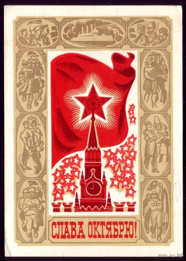 1973 год Ю.Левиновский Слава Октябрю!