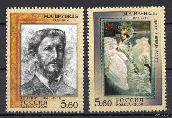 Россия 2006. Живопись. Художник М.А.Врубель 2 марки 1077-78 (561)