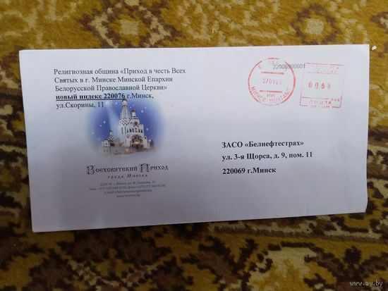 Беларусь конверт от общины Приход в честь Всех Святых архитектура религия Минск