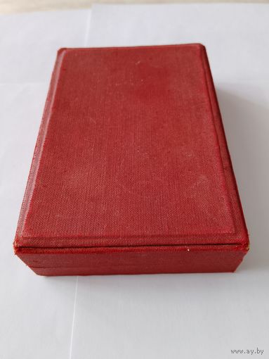 Наградная коробка (Ткань) 1940-50 гг