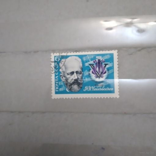 СССР, 1974, ЧАЙКОВСКИЙ,  гашен
