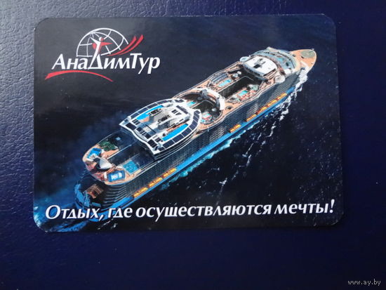 Календарик 2013 г.  АнаДимТур.  Отдых, где осуществляются мечты!