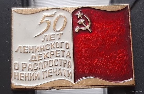 50 лет ленинского декрета о распространении печати. Аг-2