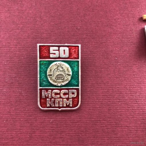 50 лет Молдавской ССР и Компартии Молдавии