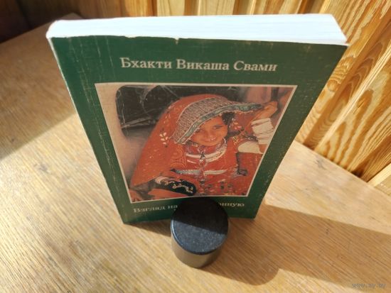 Взгляд на традиционную Индию.
