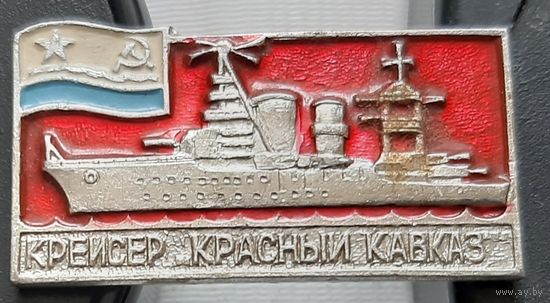 Крейсер Красный Кавказ. Ф-25